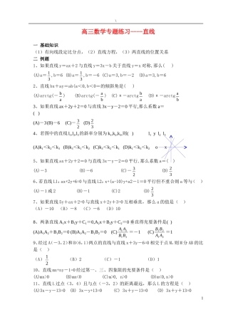 高三数学专题练习（十六）