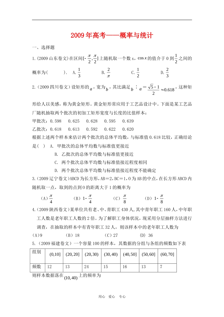 高三数学专题练习：09高考概率与统计汇编_第1页
