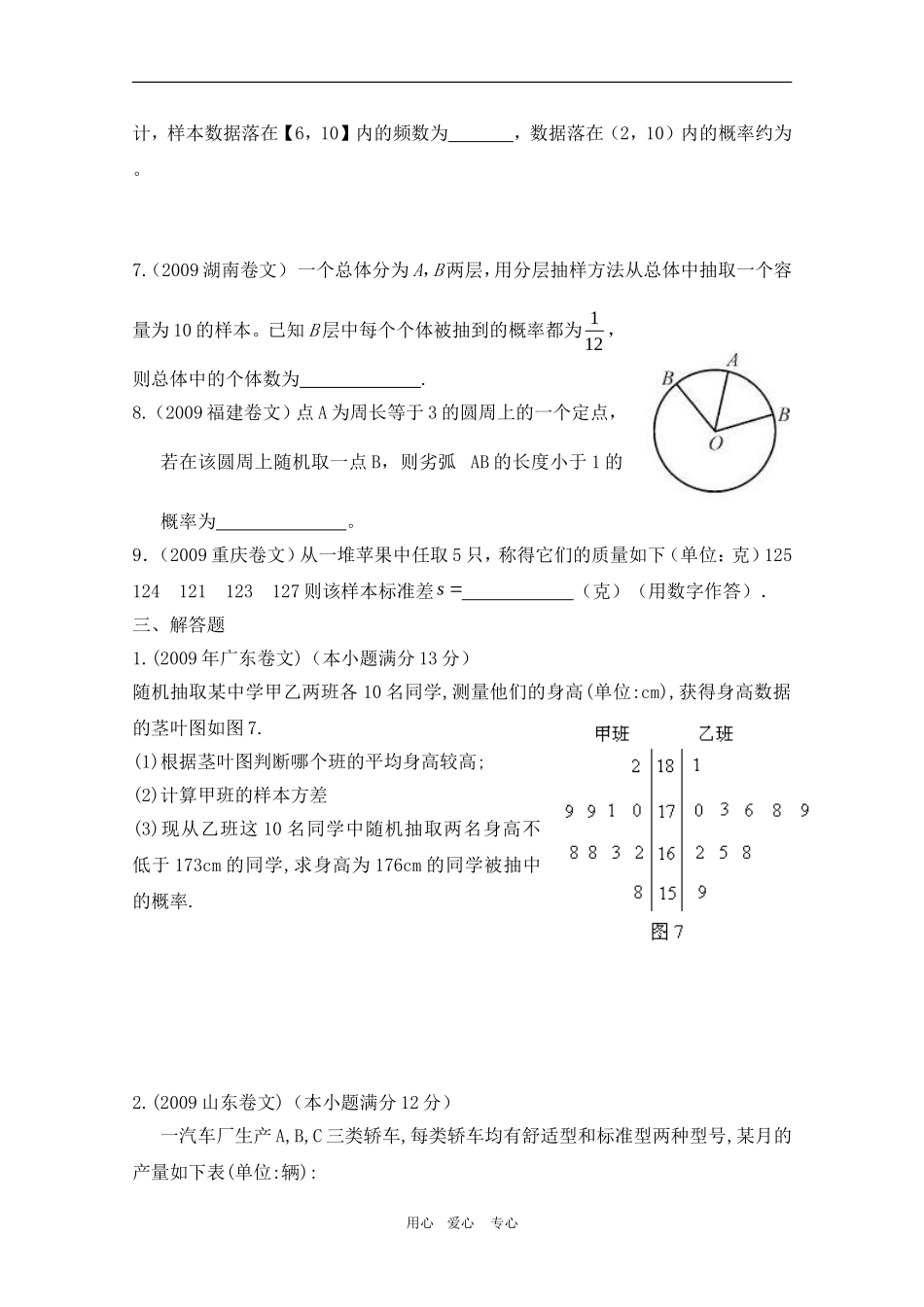 高三数学专题练习：09高考概率与统计汇编_第3页