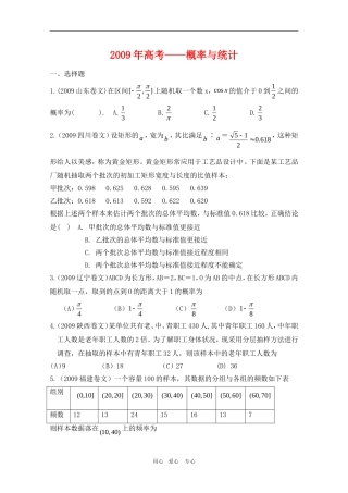 高三数学专题练习：09高考概率与统计汇编
