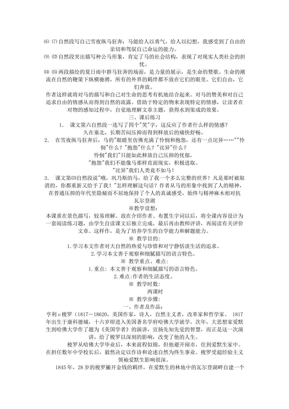 高中语文《巩乃斯的马》教案 粤教版必修3_第2页