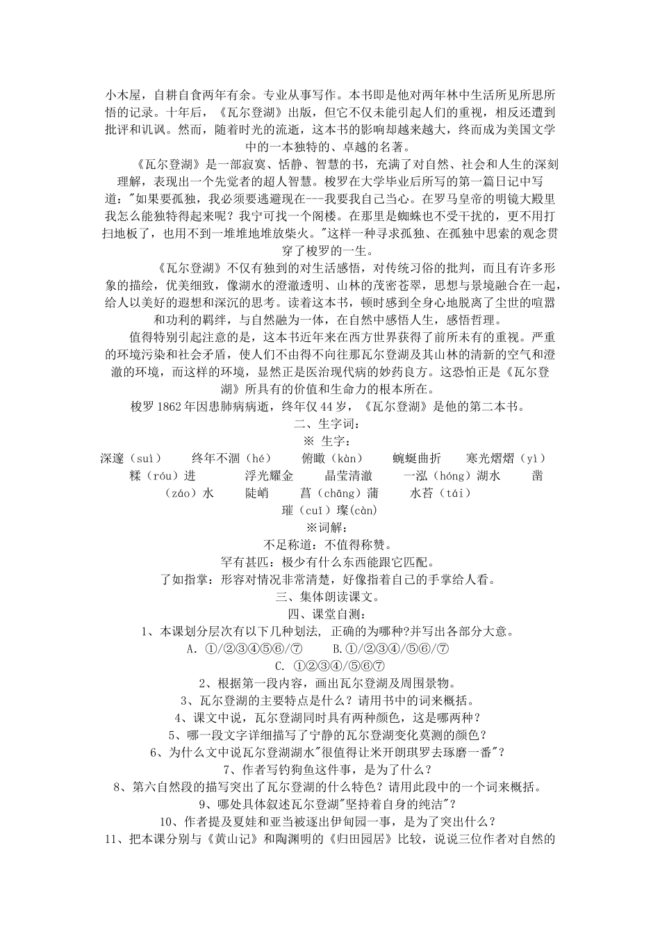 高中语文《巩乃斯的马》教案 粤教版必修3_第3页