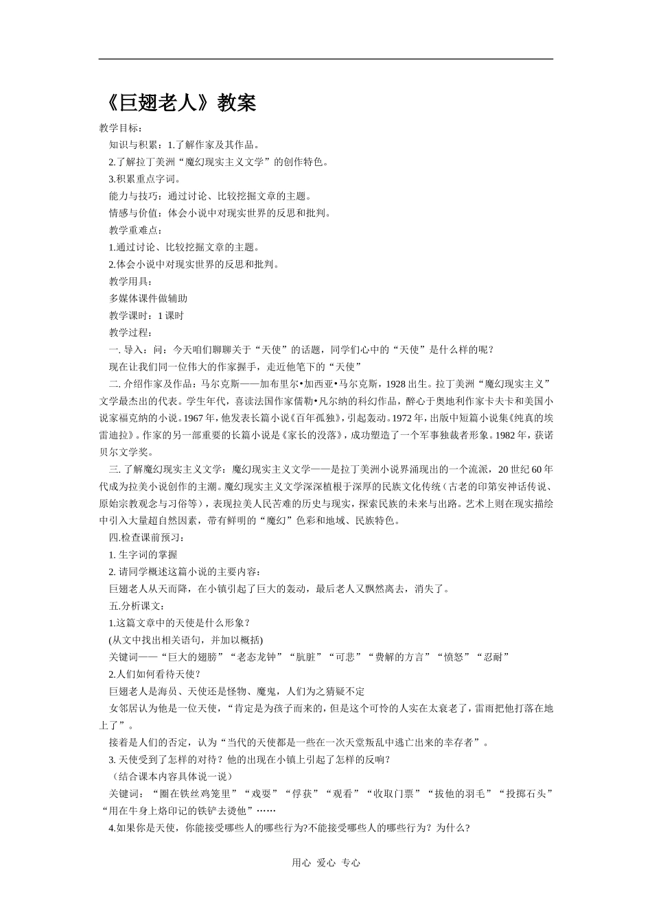高中语文《巨翅老人》教案语文版_第1页