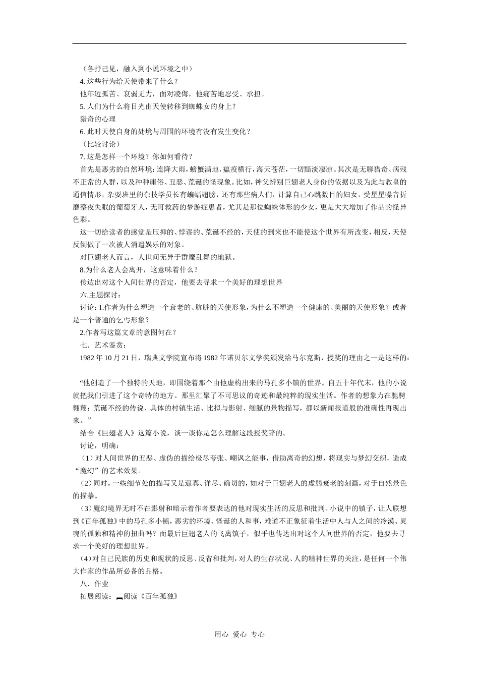 高中语文《巨翅老人》教案语文版_第2页