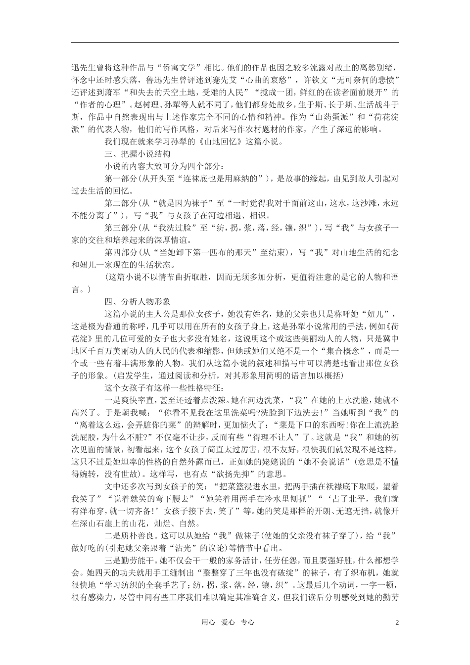 高中语文《山地回忆》教案 语文版必修3_第2页