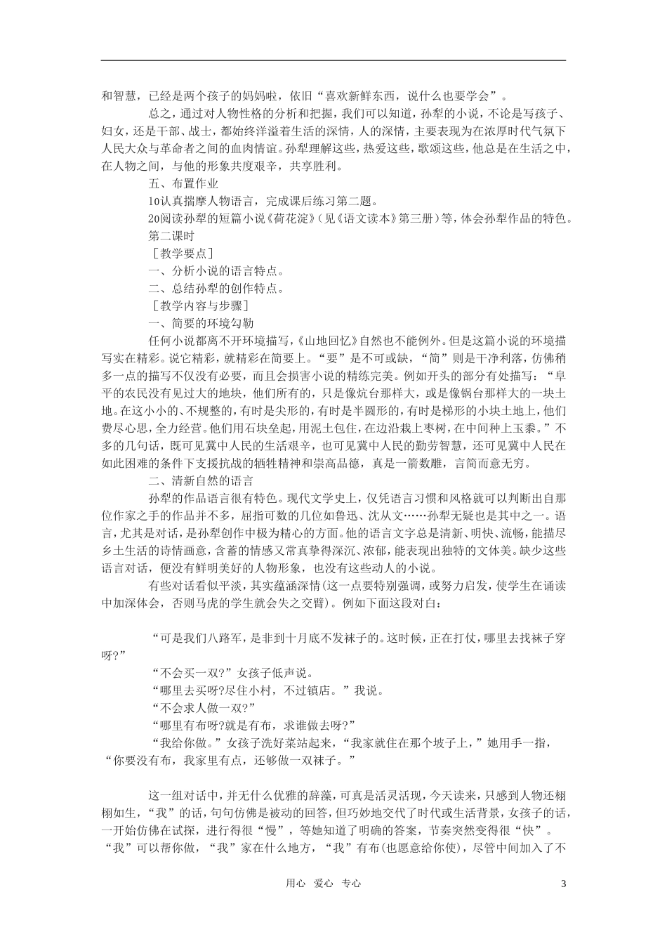 高中语文《山地回忆》教案 语文版必修3_第3页