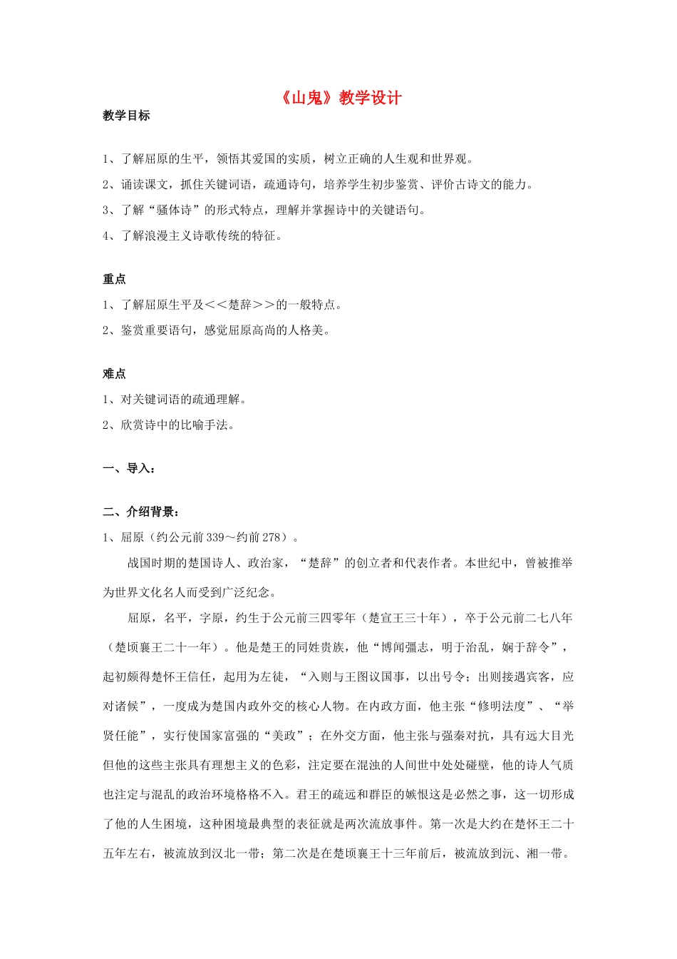 高中语文《山鬼》教学设计-人教版高中全册语文教案_第1页