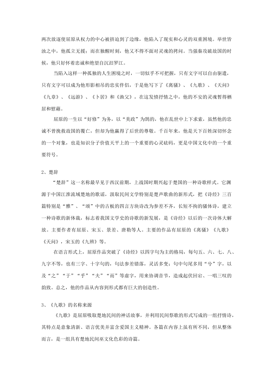 高中语文《山鬼》教学设计-人教版高中全册语文教案_第2页