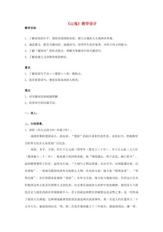高中语文《山鬼》教学设计-人教版高中全册语文教案
