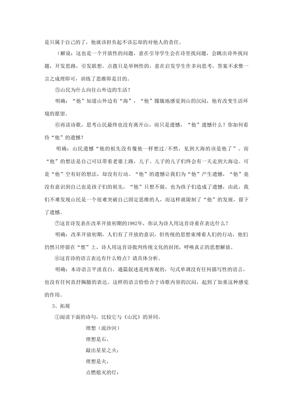 高中语文《山民》教案 粤教版必修2_第3页