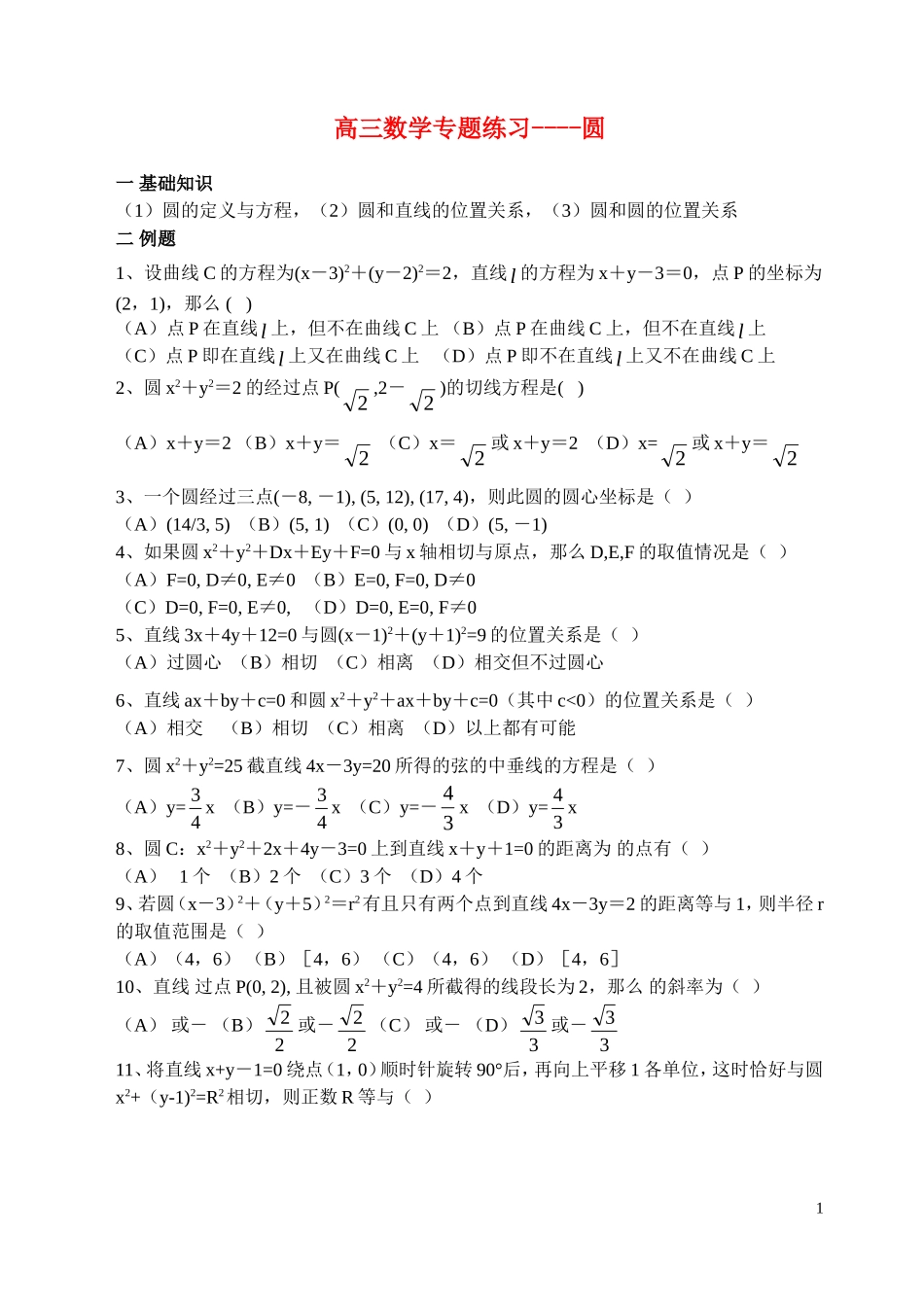 高三数学专题练习（十七）_第1页