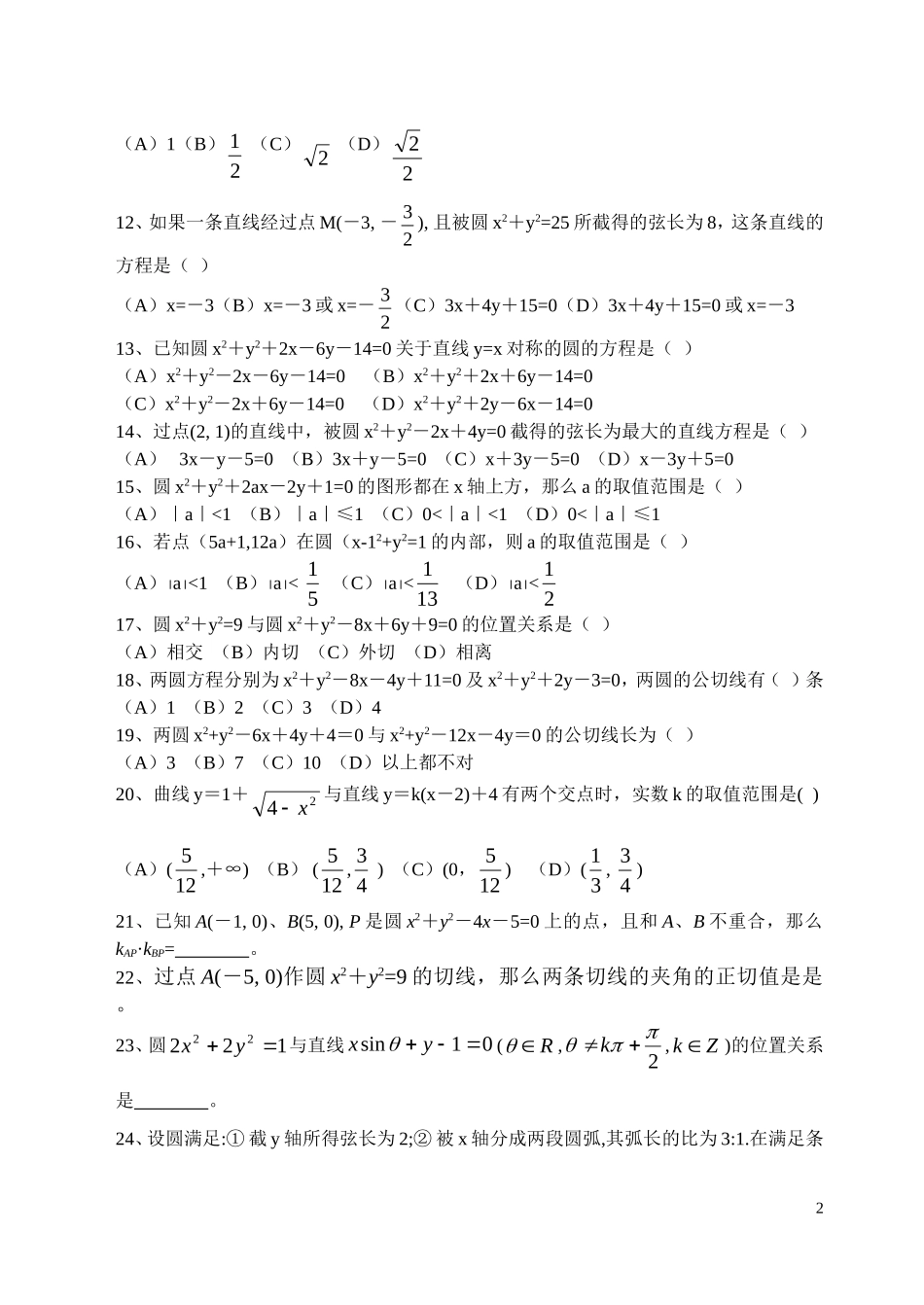 高三数学专题练习（十七）_第2页