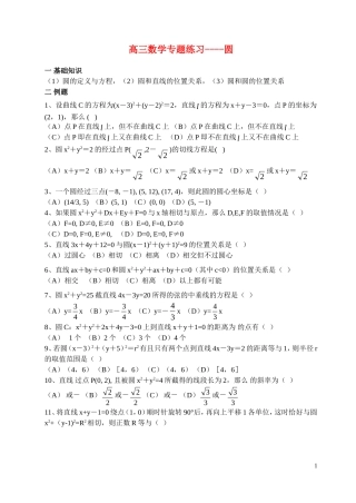 高三数学专题练习（十七）
