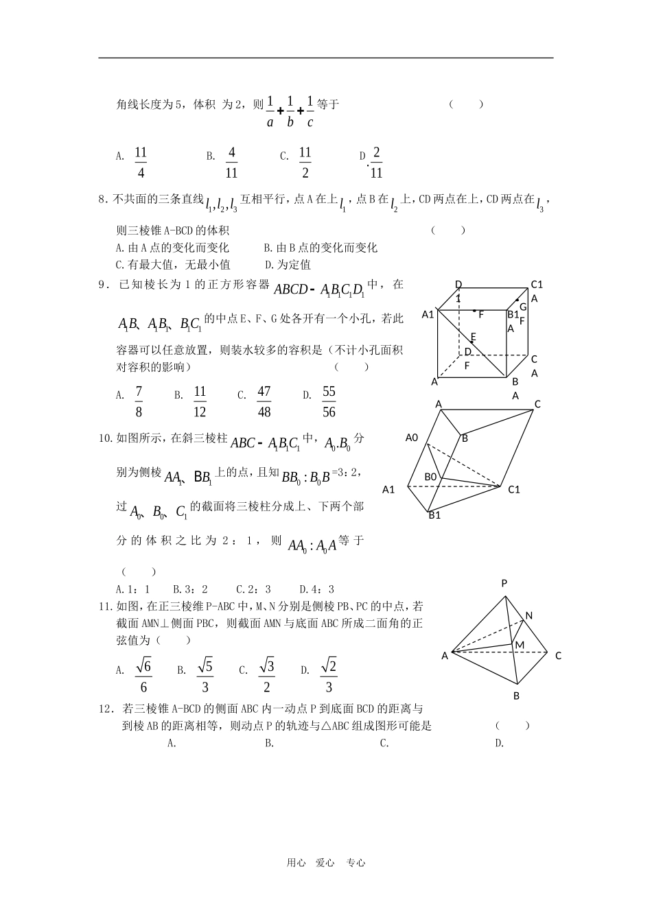 高三数学专题测试（8）：简单多面体_第2页