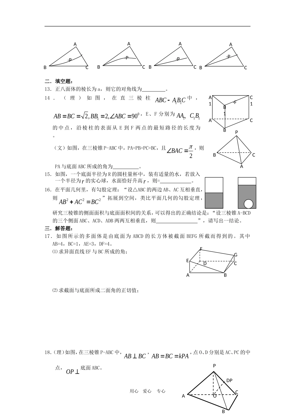 高三数学专题测试（8）：简单多面体_第3页