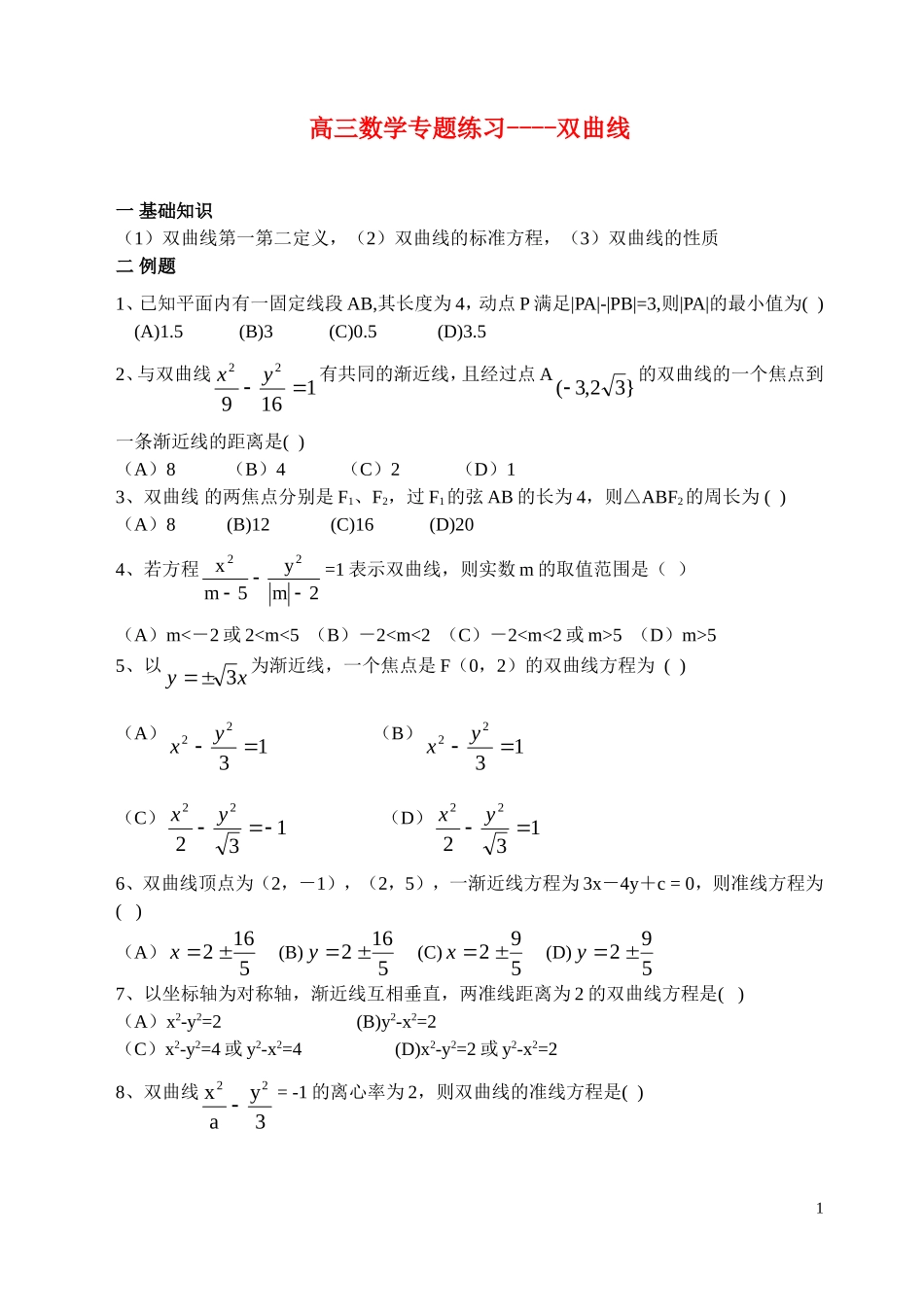 高三数学专题练习（十九）_第1页