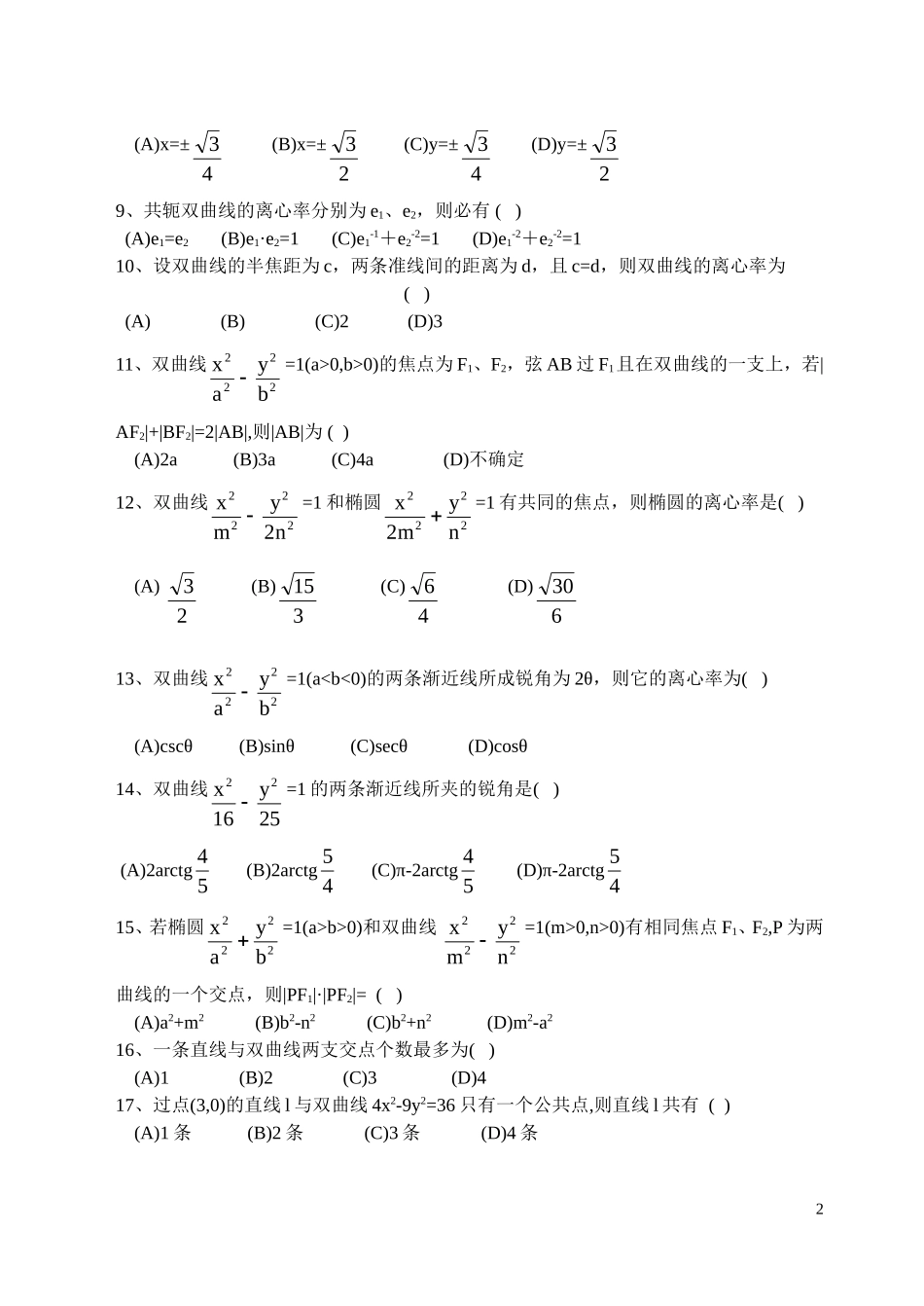 高三数学专题练习（十九）_第2页