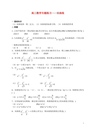 高三数学专题练习（十九）