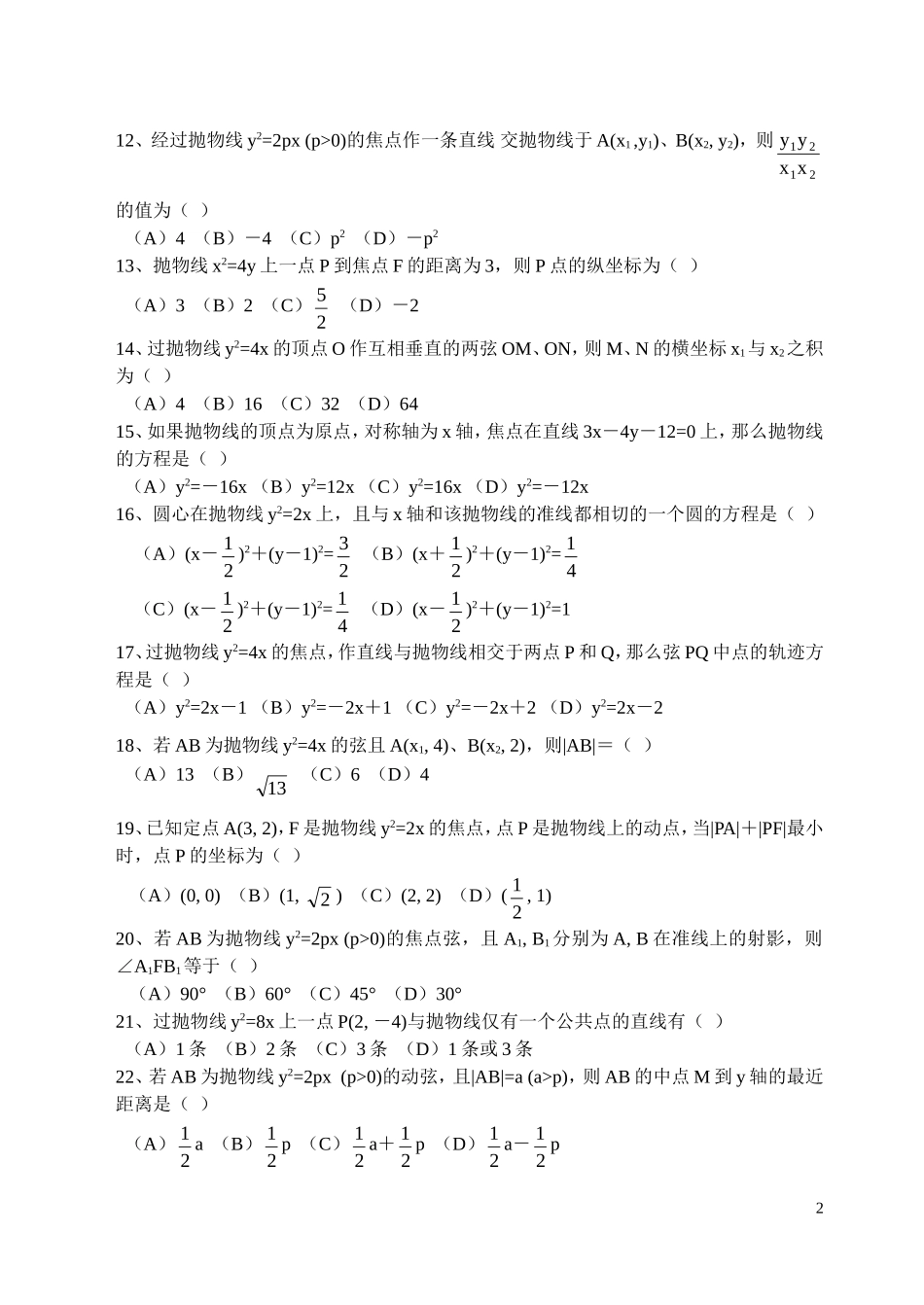 高三数学专题练习（二十）_第2页