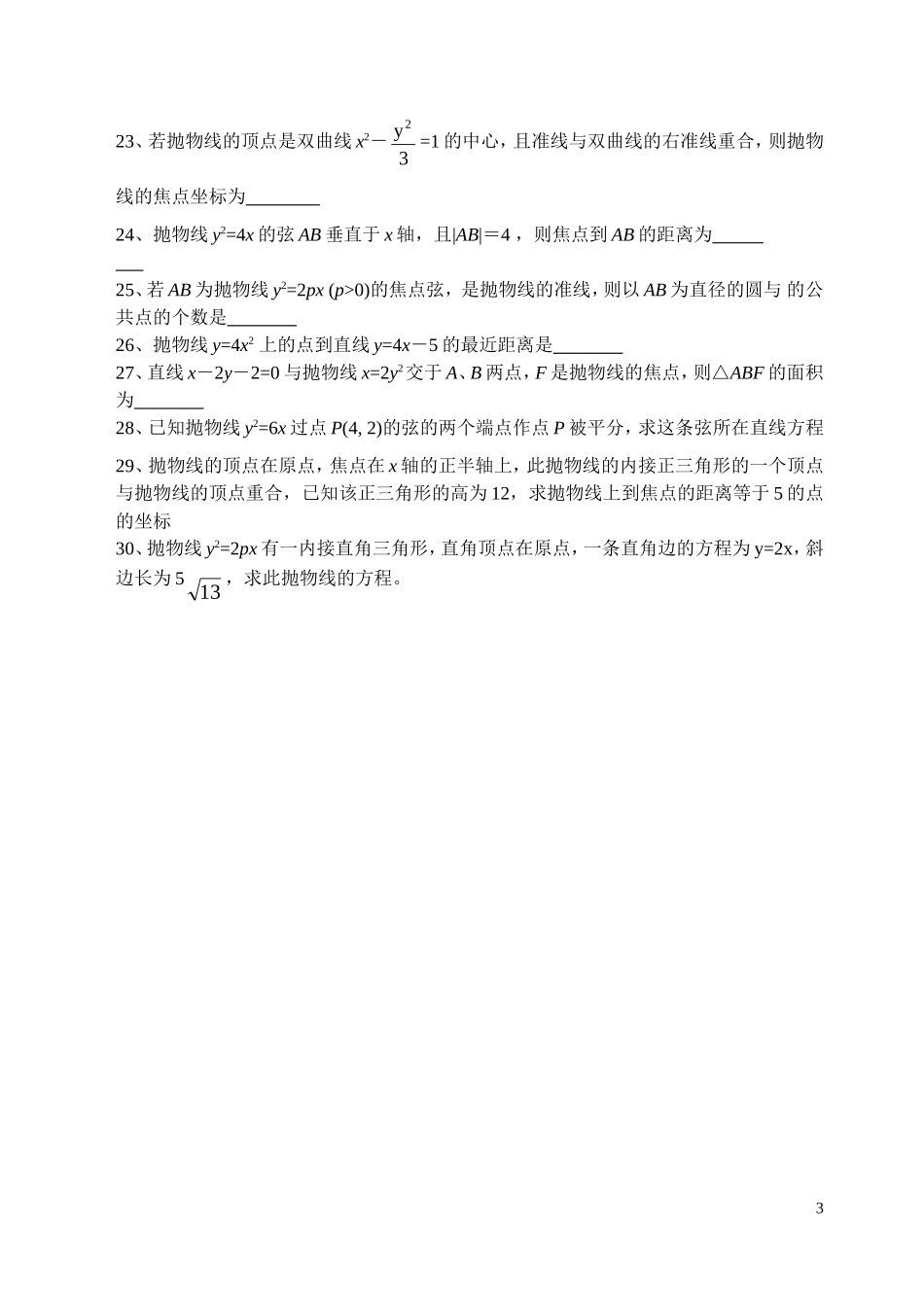 高三数学专题练习（二十）_第3页