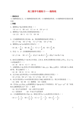 高三数学专题练习（二十）