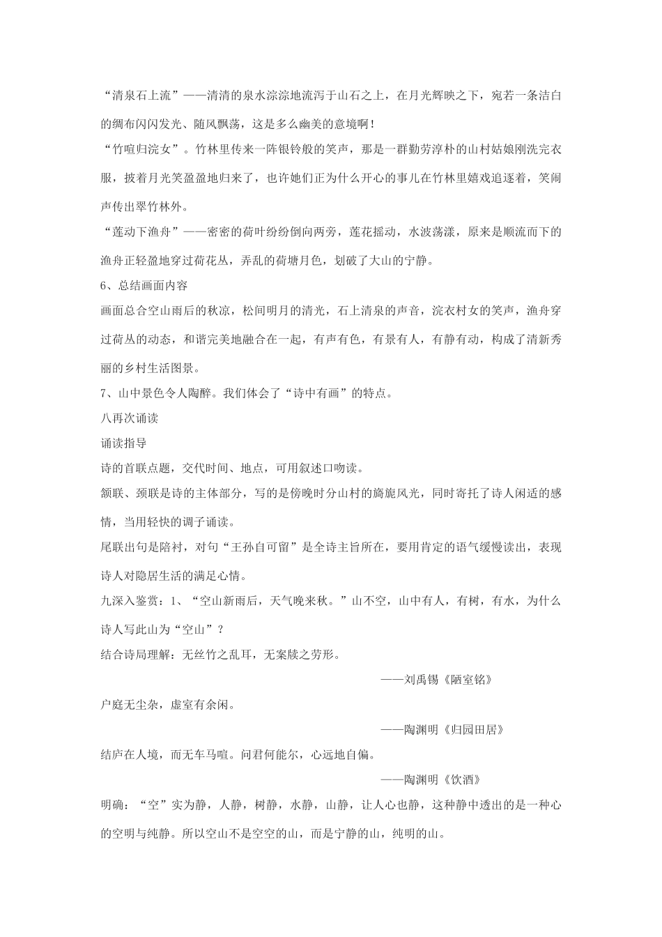 高中语文《山居秋暝》教案 鲁教版必修1_第3页