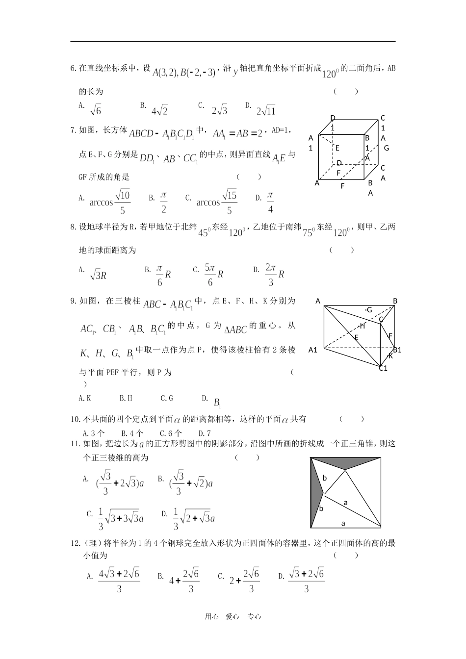 高三数学专题测试（7）：直线与平面_第2页