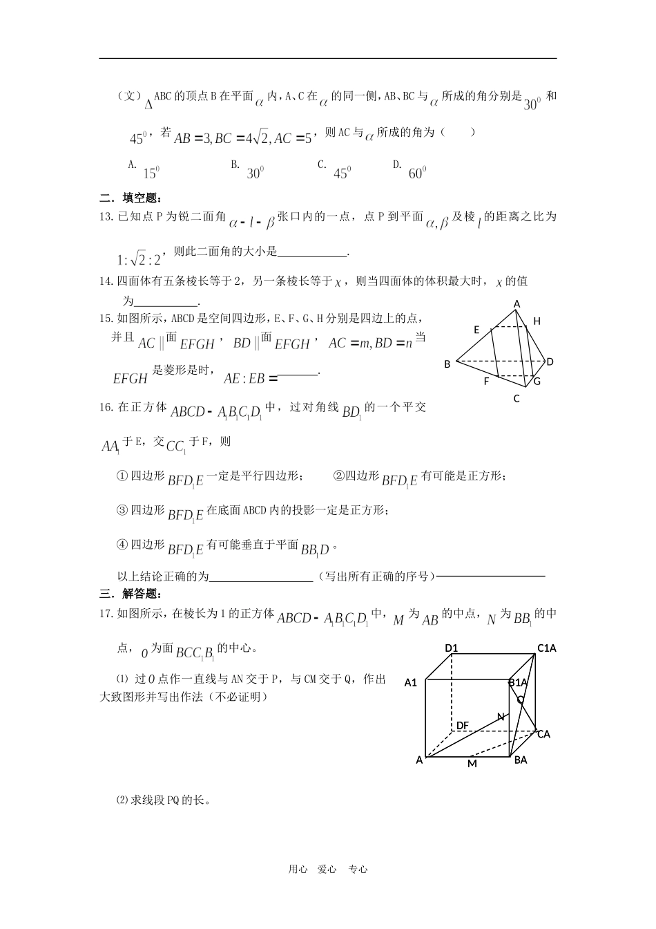 高三数学专题测试（7）：直线与平面_第3页
