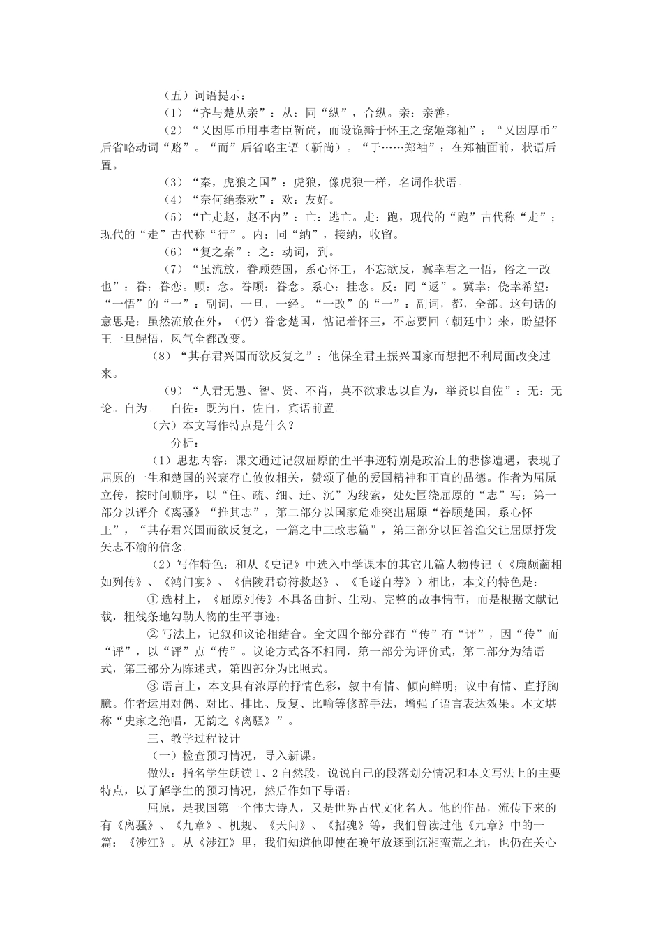 高中语文《屈原列传（节选）》教案1 苏教版选修《史记选读》_第2页