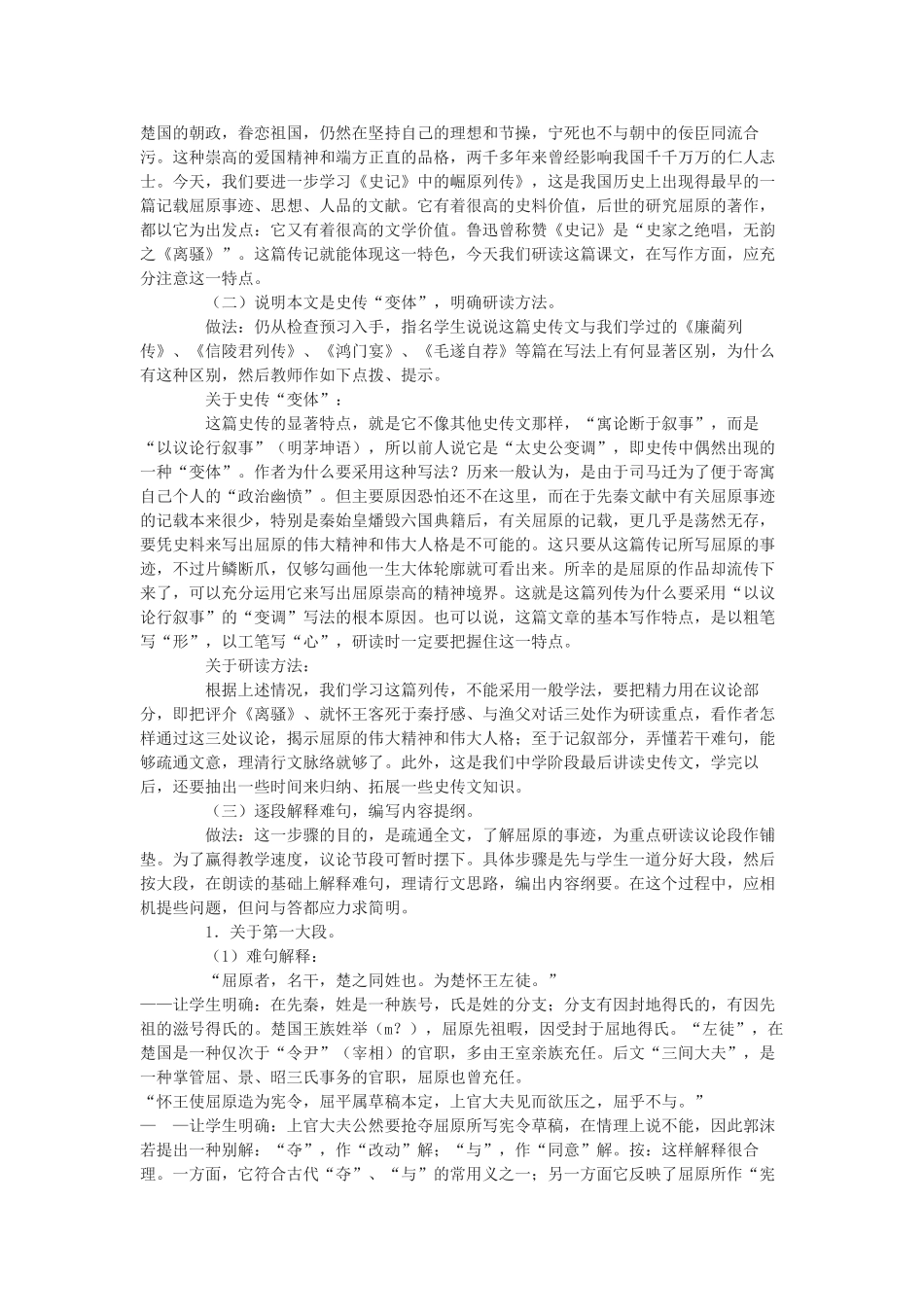 高中语文《屈原列传（节选）》教案1 苏教版选修《史记选读》_第3页