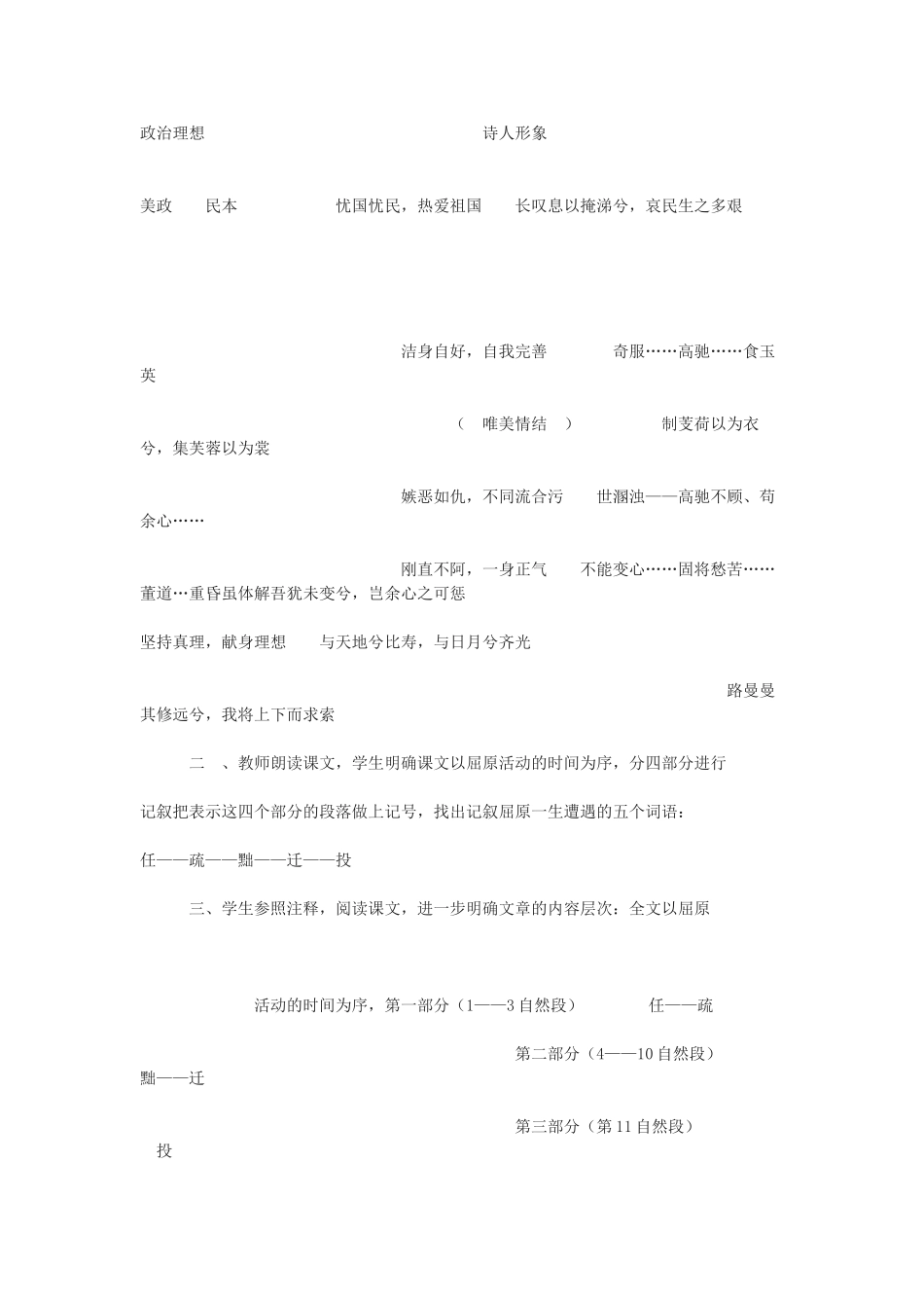 高中语文《屈原列传》教案1 苏教版选修《史记选读》_第2页