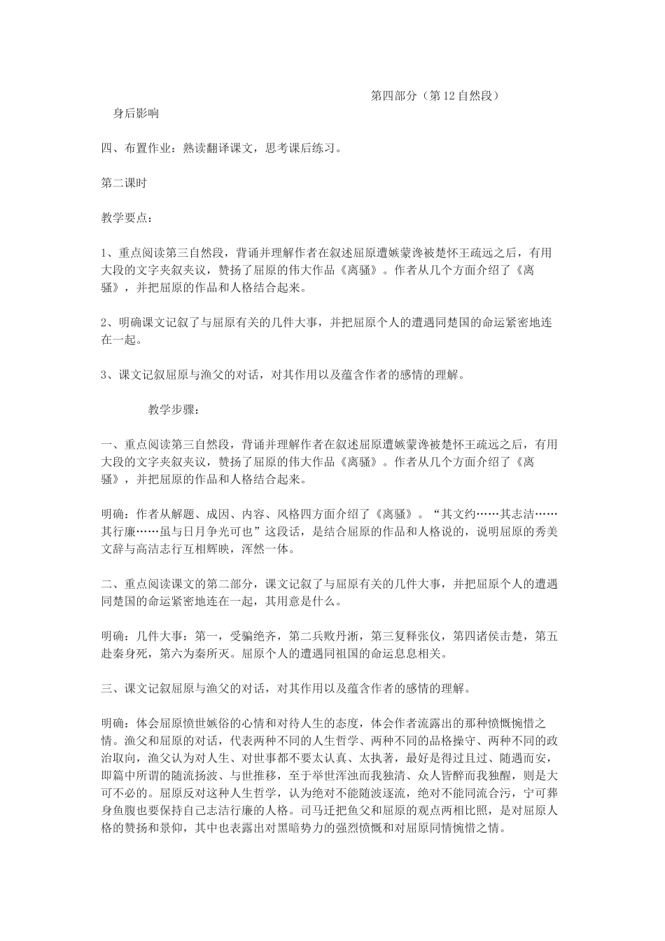 高中语文《屈原列传》教案1 苏教版选修《史记选读》_第3页