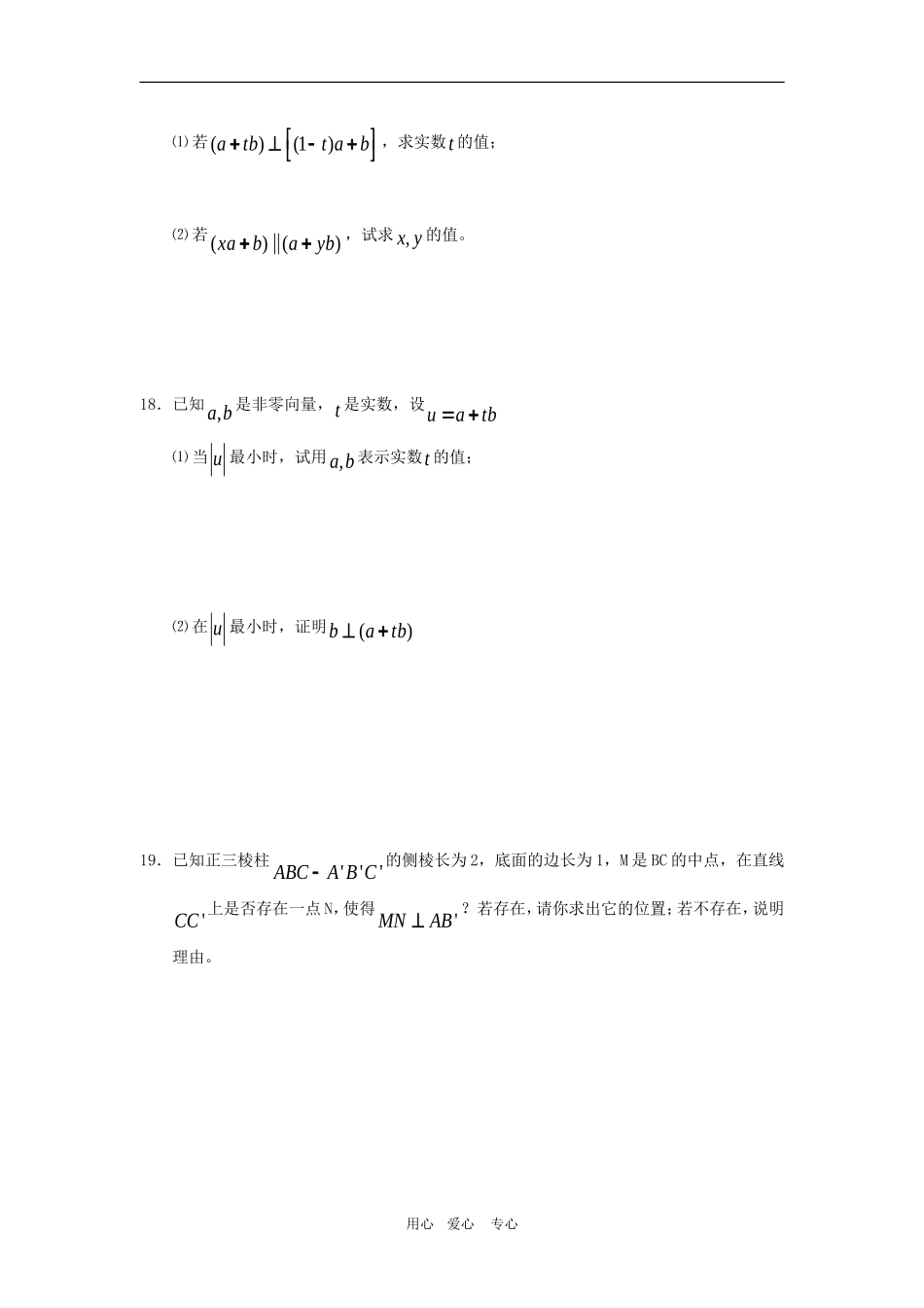 高三数学专题测试（9）：空间向量及运算_第3页