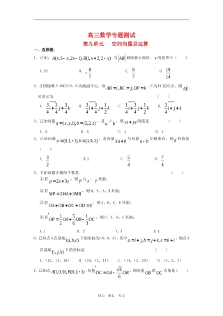 高三数学专题测试（9）：空间向量及运算
