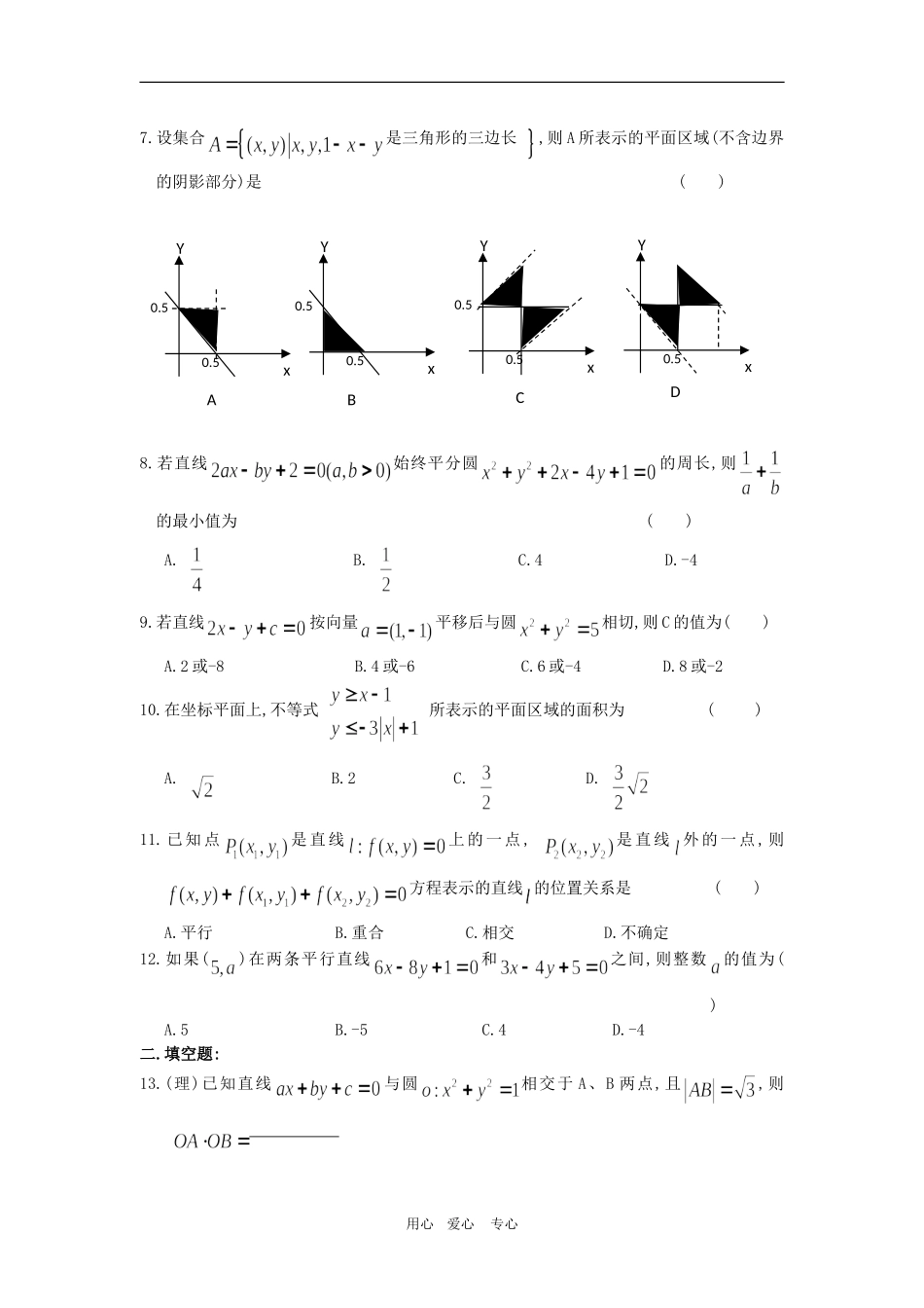 高三数学专题测试（5）：直线与圆_第2页