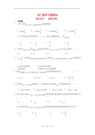 高三数学专题测试（5）：直线与圆