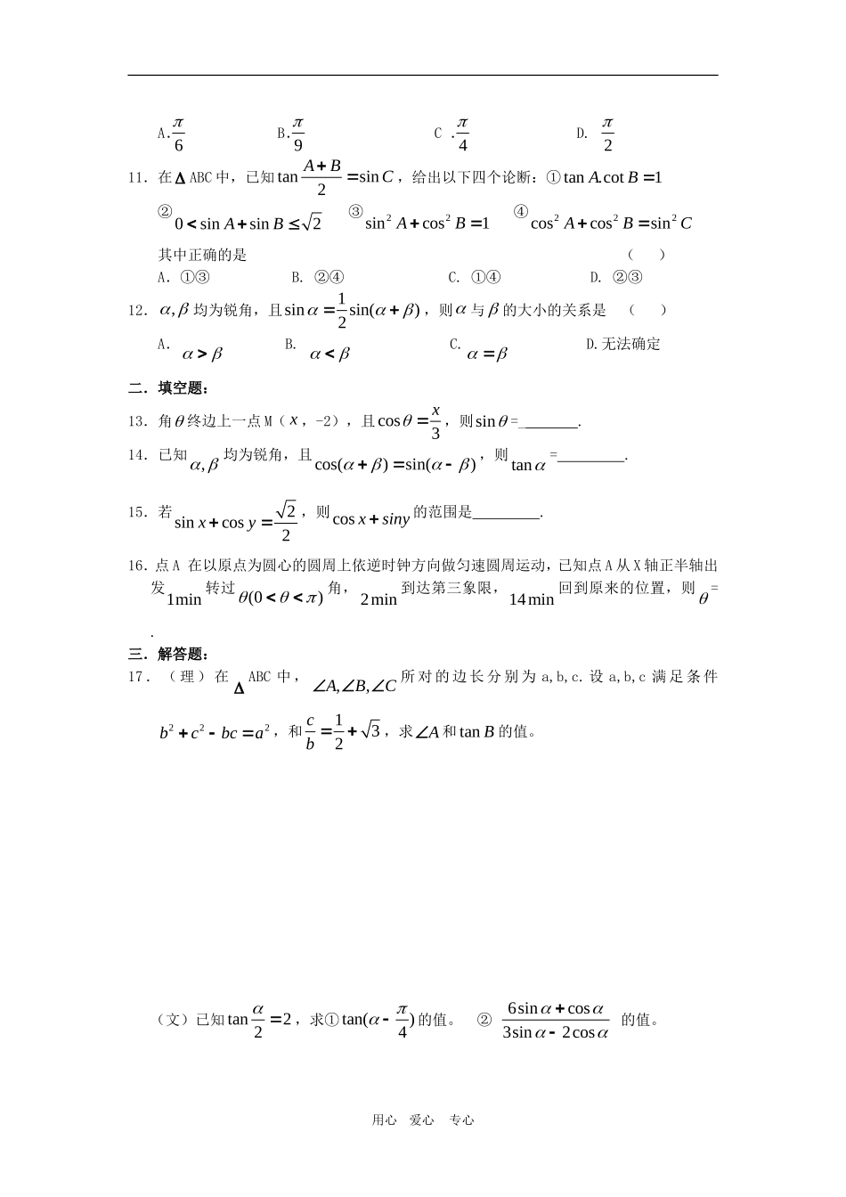 高三数学专题测试（1）：三角函数（一）_第2页