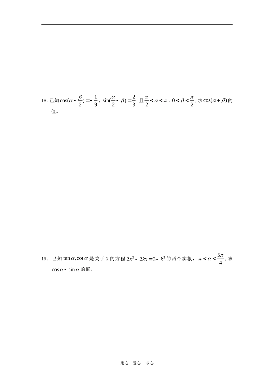 高三数学专题测试（1）：三角函数（一）_第3页