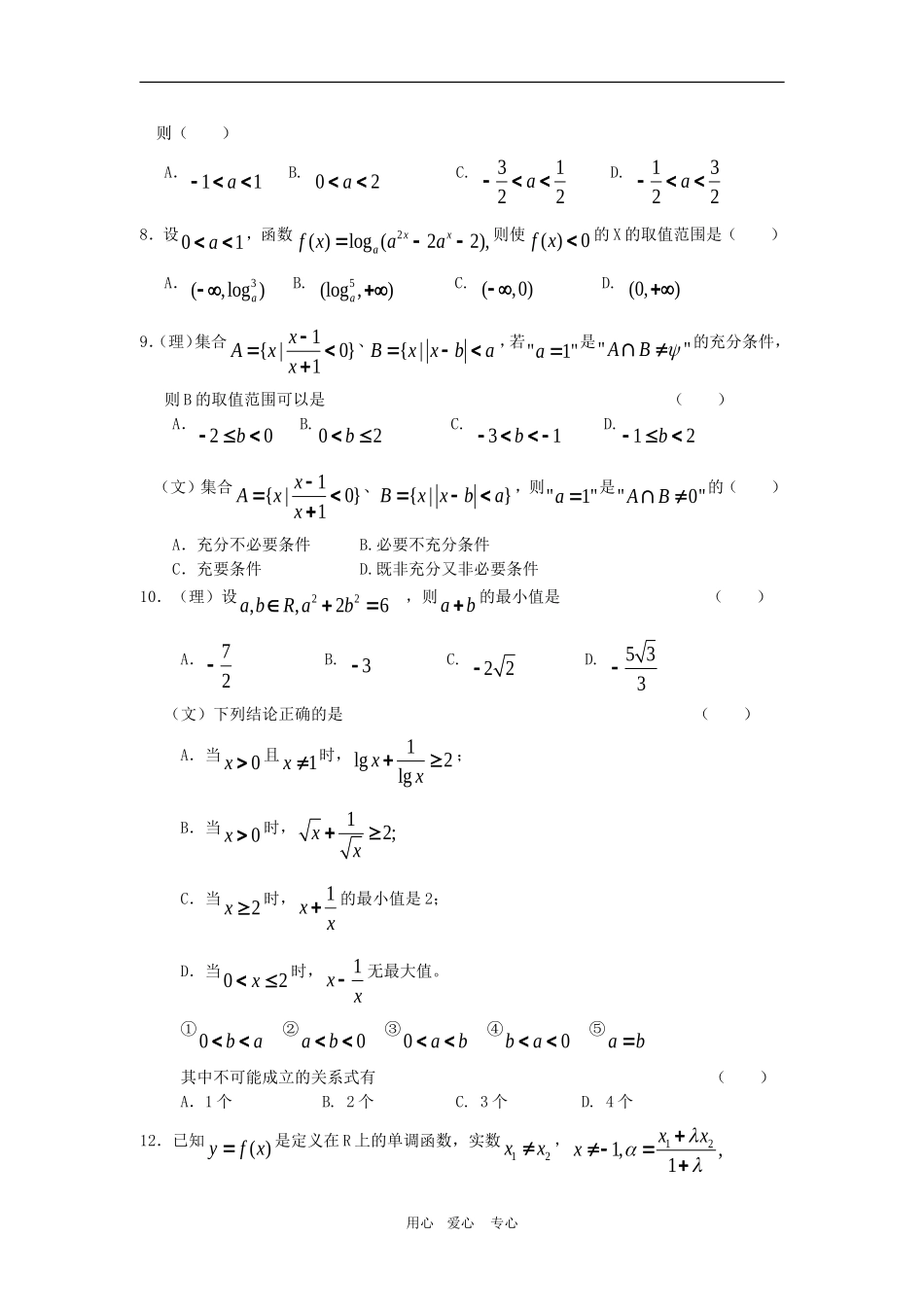 高三数学专题测试（4）：不等式_第2页