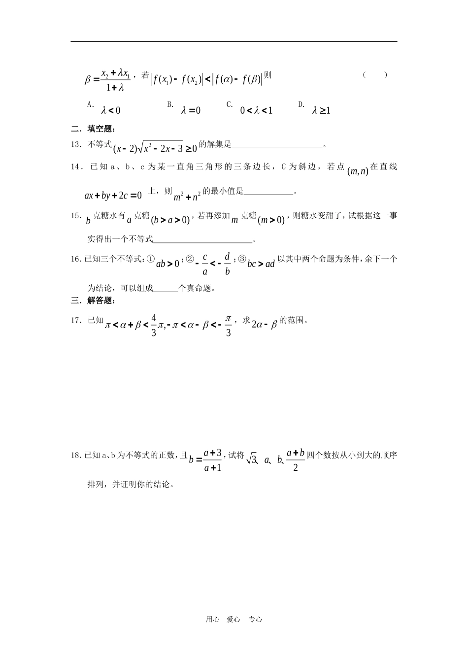 高三数学专题测试（4）：不等式_第3页