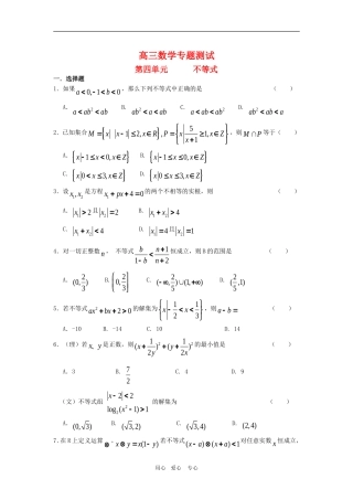 高三数学专题测试（4）：不等式