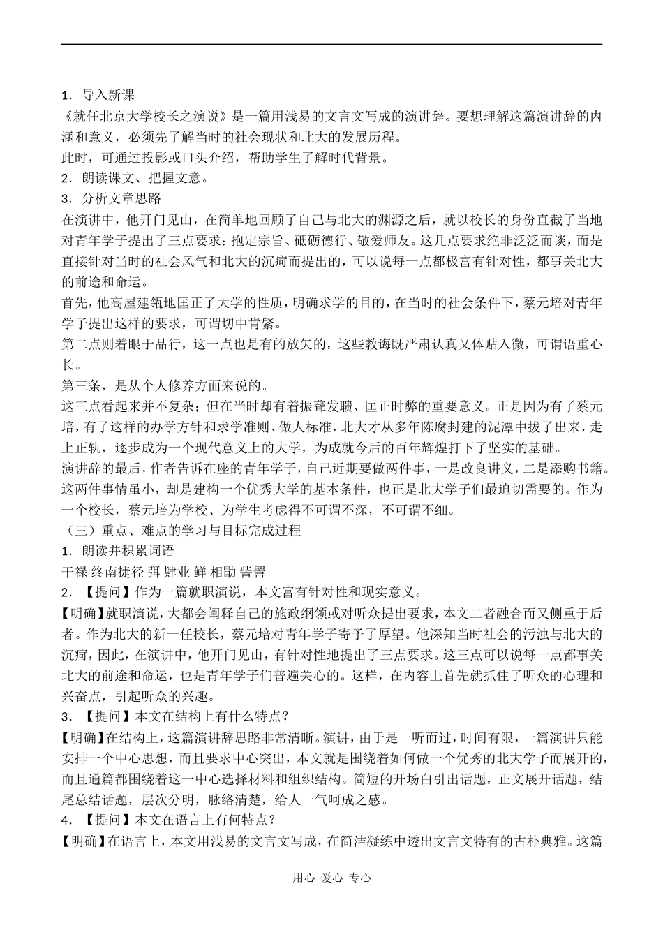 高中语文《就任北京大学校长之演说》说课稿人教版必修二_第2页