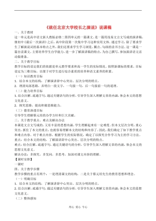 高中语文《就任北京大学校长之演说》说课稿人教版必修二