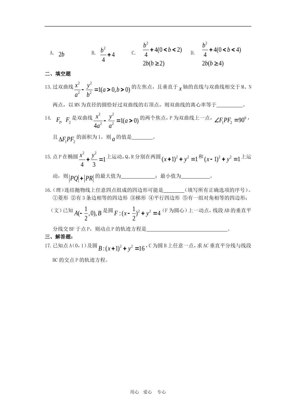 高三数学专题测试（6）：圆锥曲线_第3页