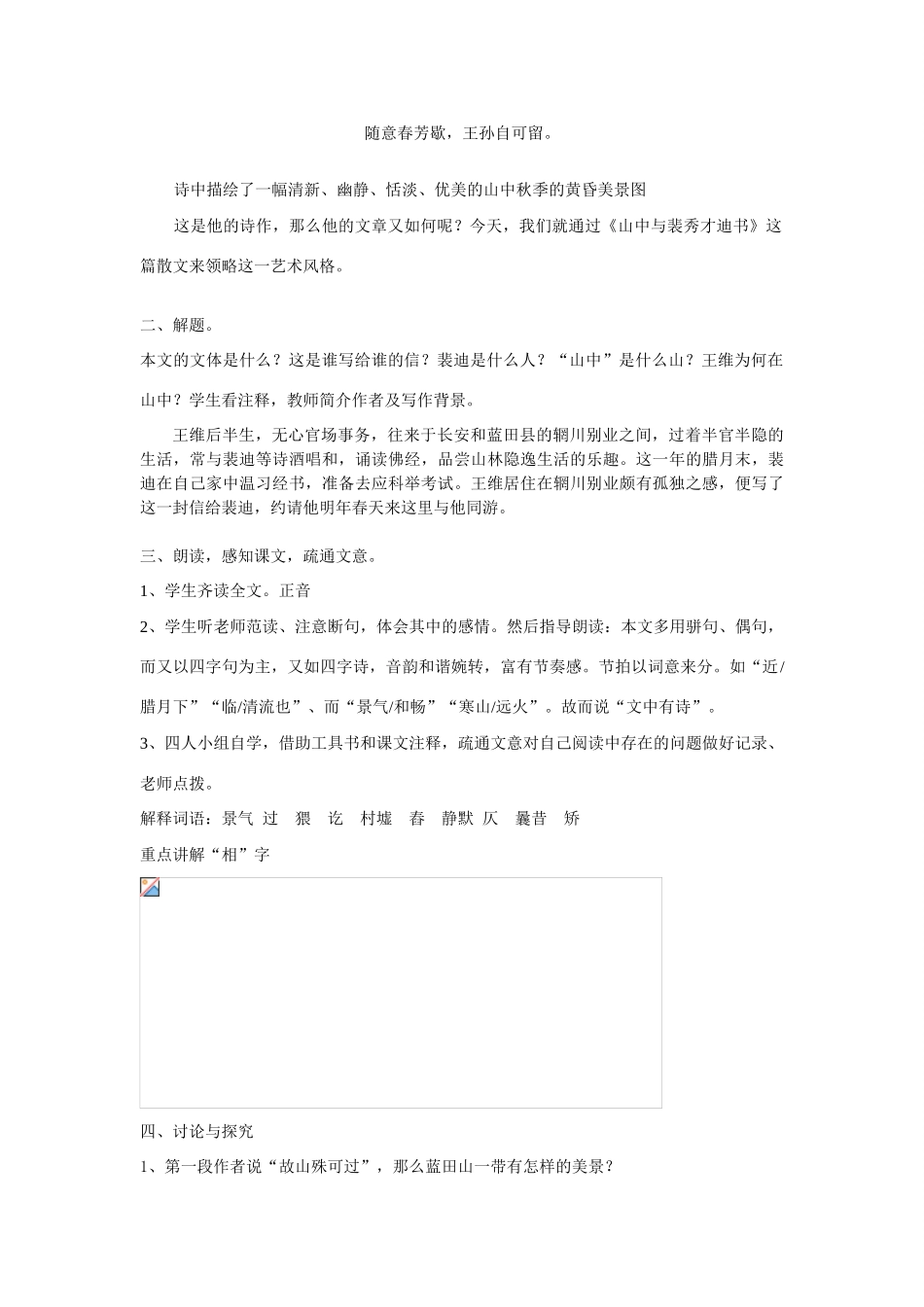 高中语文《山中与裴秀才迪书》教案 新人教版必修2_第2页