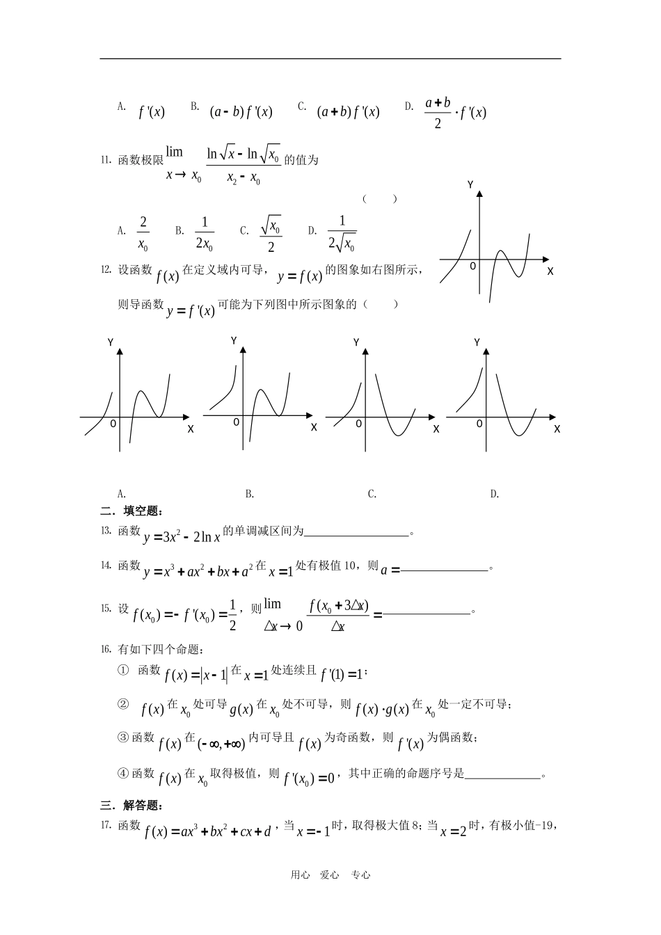 高三数学专题测试（11）：极限与导数、复数（理）_第2页