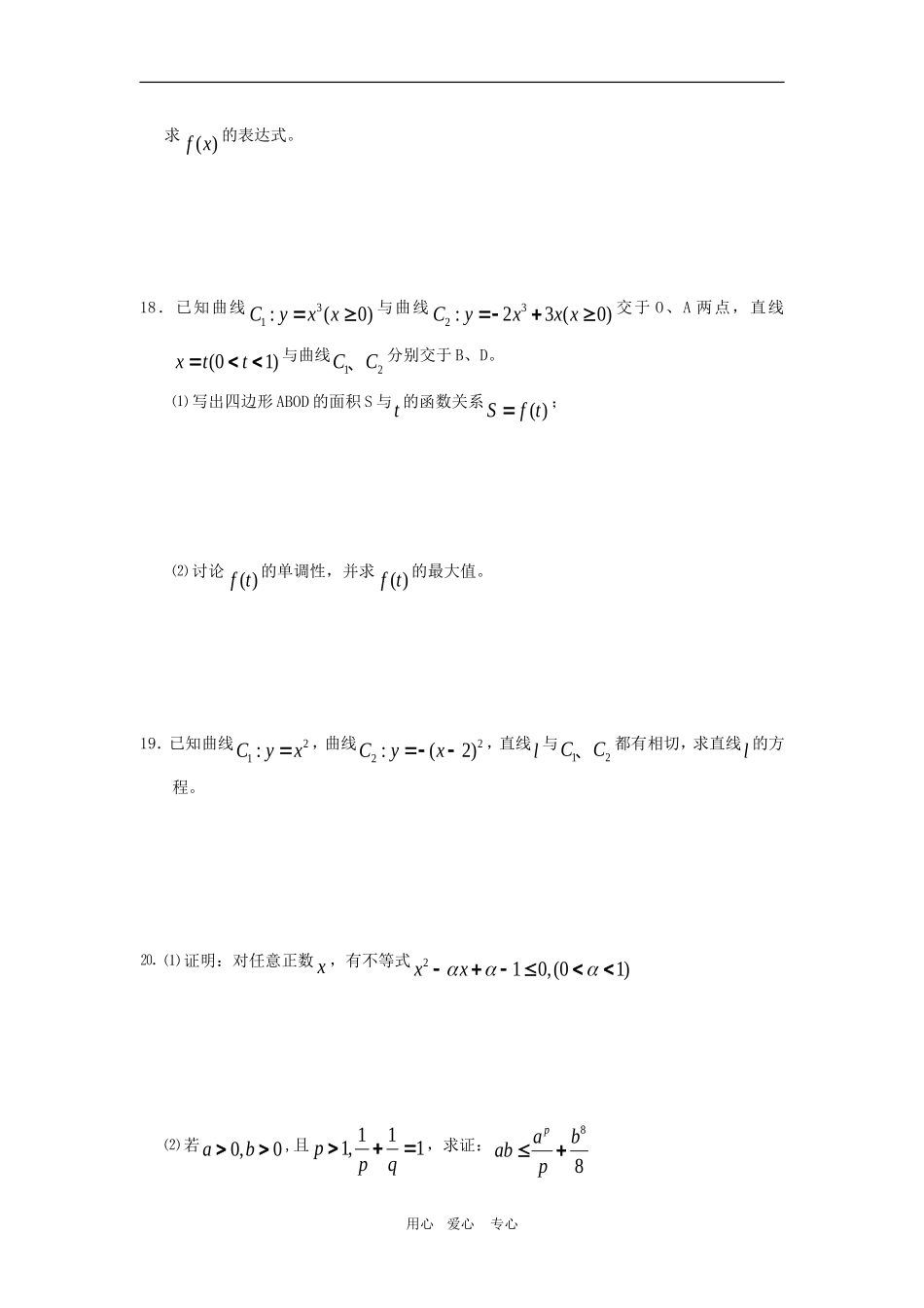 高三数学专题测试（11）：极限与导数、复数（理）_第3页