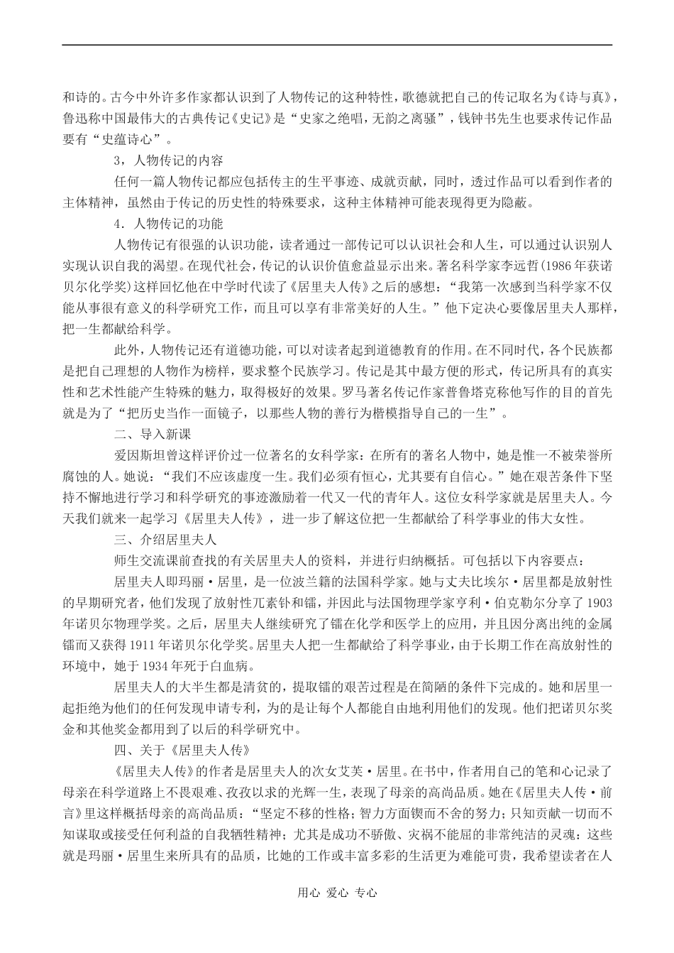 高中语文《居里夫人传（节选）》教案语文版第二册_第2页