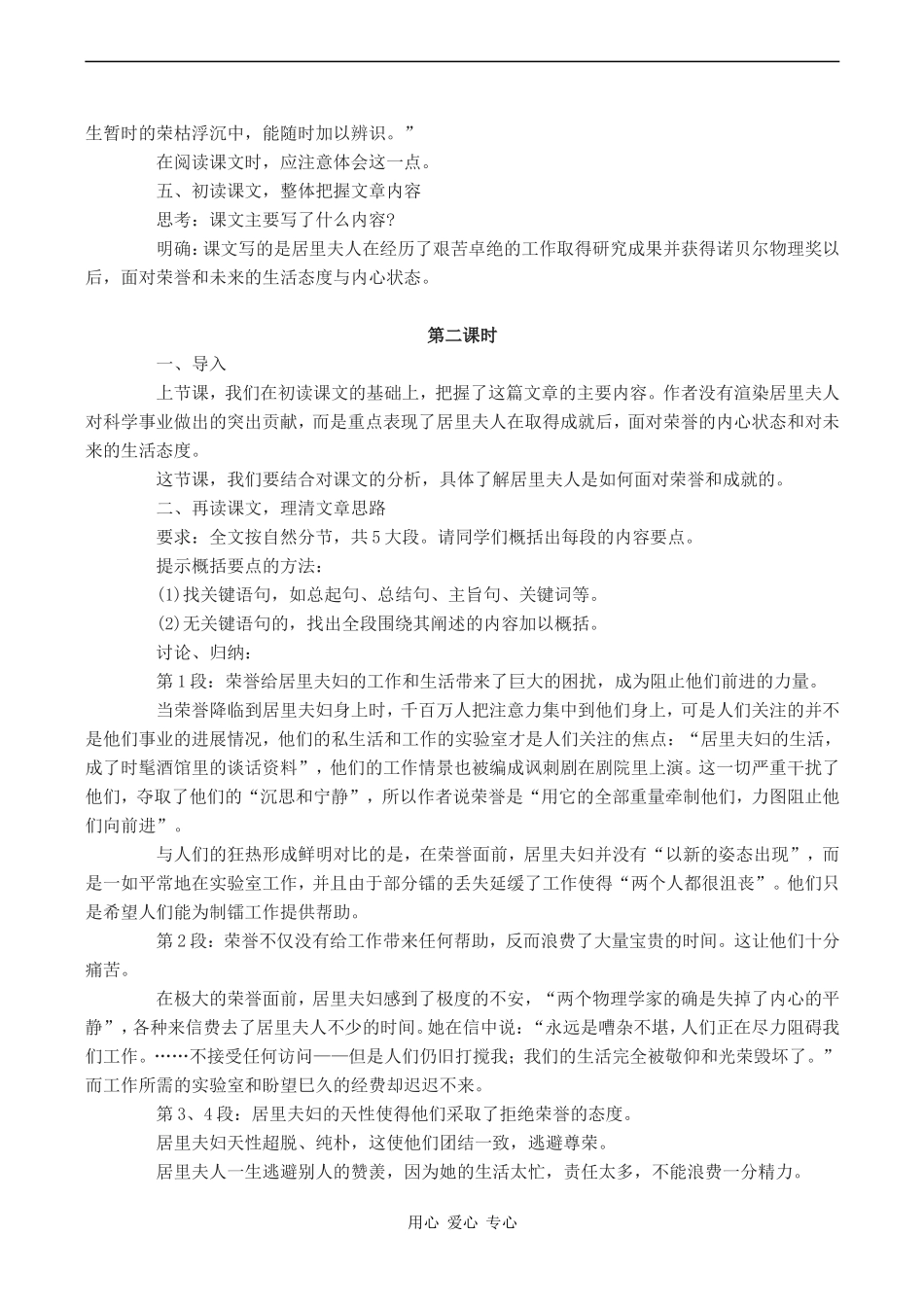 高中语文《居里夫人传（节选）》教案语文版第二册_第3页