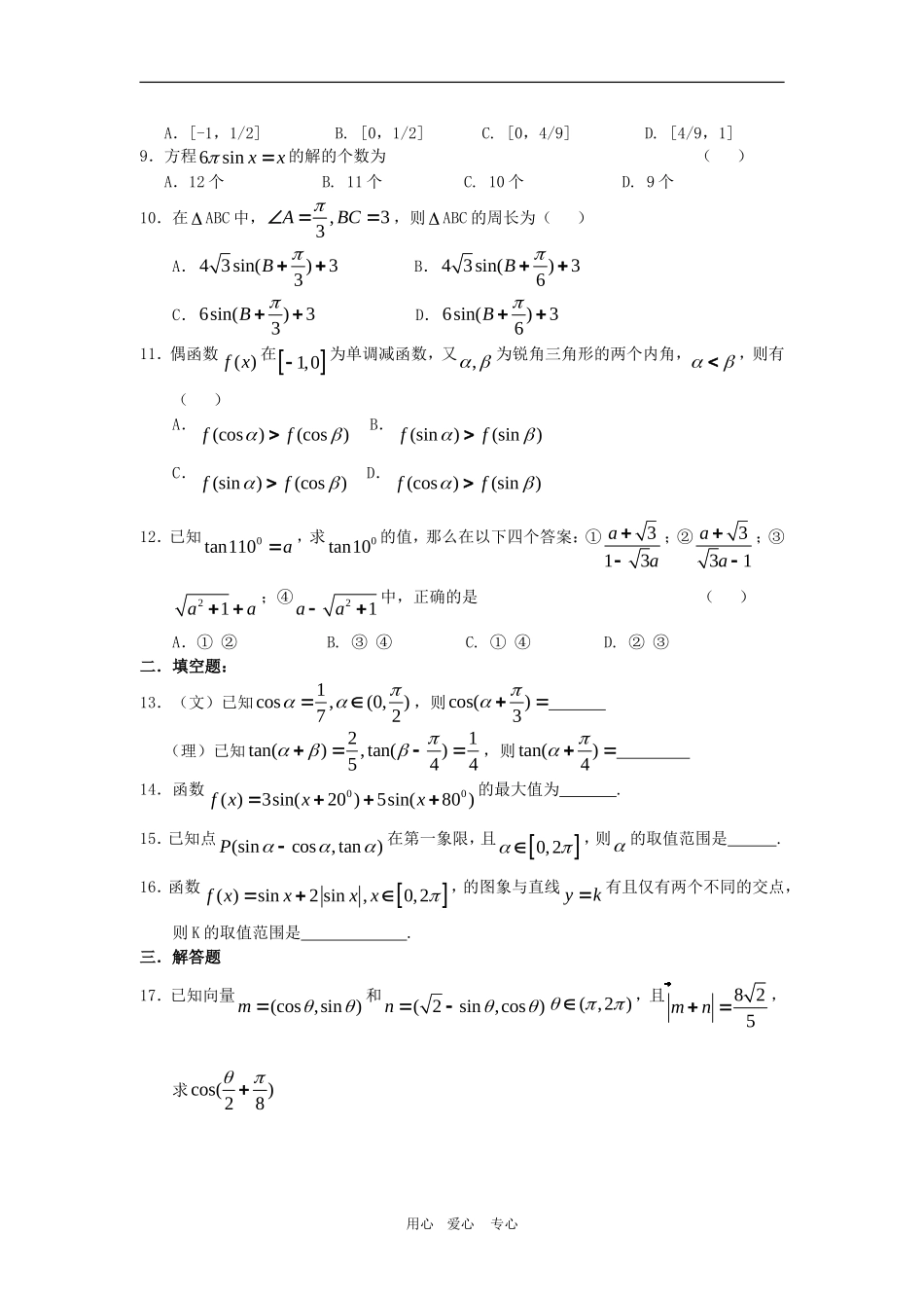 高三数学专题测试（2）：三角函数（二）_第2页